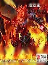 《我就是英雄联盟》小说封面