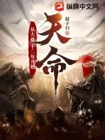 《天命:从大业十二年开始》小说封面