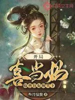 《开局喜当妈,驭兽狂妃倾天下》小说封面